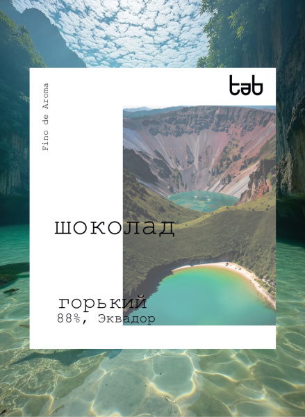 Горький шоколад Эквадор (88 % какао)