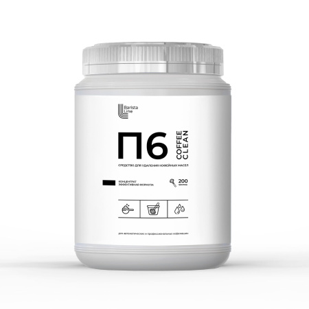 Порошковое средство для удаления кофейных масел П-6, 1 кг.