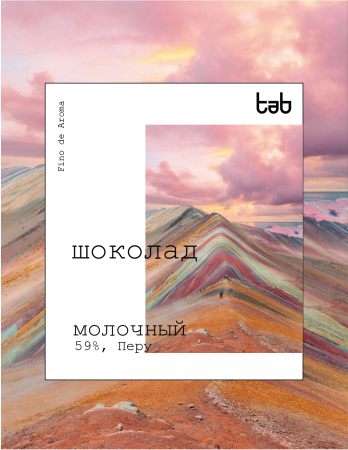 Молочный шоколад Перу (59% какао)