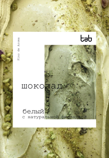 Белый шоколад с фисташкой (30% какао-масло)