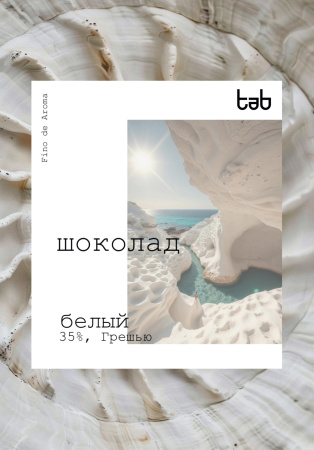 Белый шоколад Грешью (35% какао-масло)